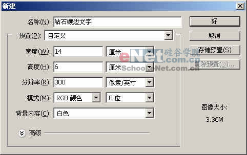 超酷钻石镶边文字