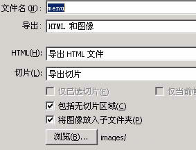 Fireworks 打造滑动菜单