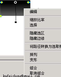 Fireworks 打造滑动菜单